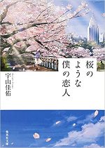 桜のような僕の恋人🌸