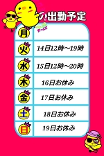 来週の