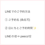 LINEでご予約可能になりました❣️