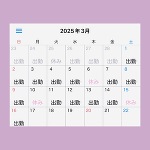 🌷3月前半のシフト🌷