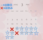 3月後半のシフト💖