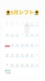 8月～！