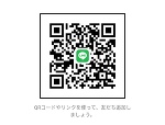 ご予約用LINEの連絡！