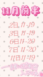 11月前半✨