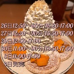 1月の出勤&年末年始空き枠💕