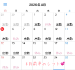 4月前半のシフト❣️