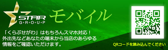 クラブせがわ　スマホ版