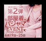 パジャマパーティー