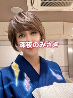 深夜のみさきです。