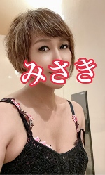 深夜のみさきです。