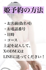 姫予約の方法