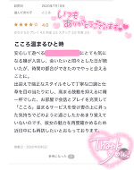 口コミ有難う御座います🐰🌟💓