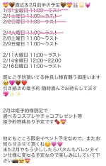 直近の出勤予定💝🐰🌟💓