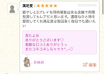 ⭐️口コミありがとうございます⭐️