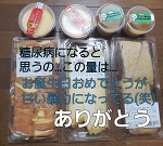 お誕生日おめでとうにありがとう♡パート1