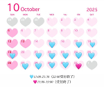 10月のシフト🗓