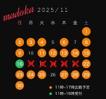 ※重要【11月優先予約】開始です♡まどか
