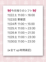 次回,土曜日＆月末までの出勤予定🐰🌟💓