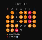 【重要🚨】12月のご予約募集中♡まどか