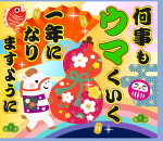 新年のご挨拶。