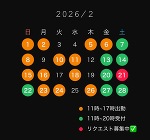 2月のスケジュール♡まどか