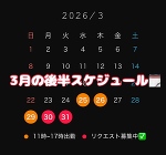 次回日曜日出勤♡まどか