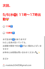 出勤追加♡まどか